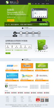 思途CMS系統產品下載介紹頁面