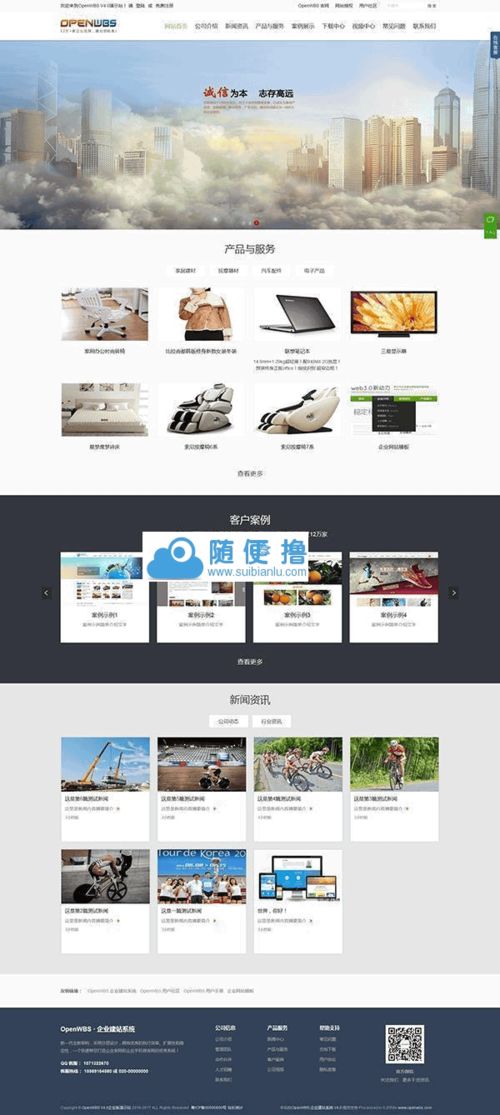 openwbs 企業建站cms 手機 pc 微信 v5.4.9
