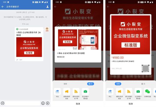 企業(yè)微信如何分享商品圖冊(cè)給客戶 丨小裂變