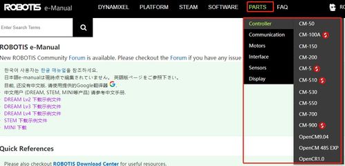 robotis 全部產(chǎn)品之 百科全書 網(wǎng)站介紹 e manual dynamixel舵機