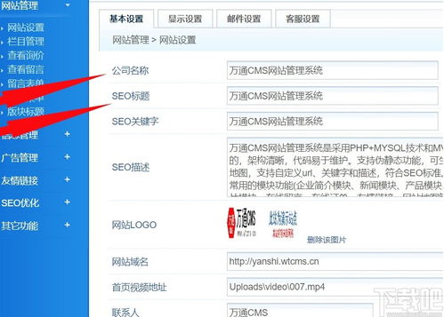 萬(wàn)通cms網(wǎng)站管理系統(tǒng)下載 萬(wàn)通cms網(wǎng)站管理系統(tǒng) v2.5.5 官方版