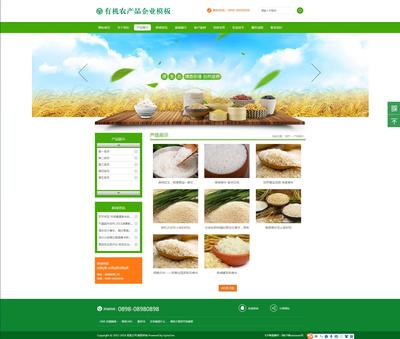 易優cms綠色大氣五谷有機農產品企業網站模板源碼