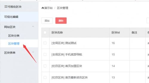 pageadmin cms建站系統(tǒng)可視化區(qū)塊的使用教程