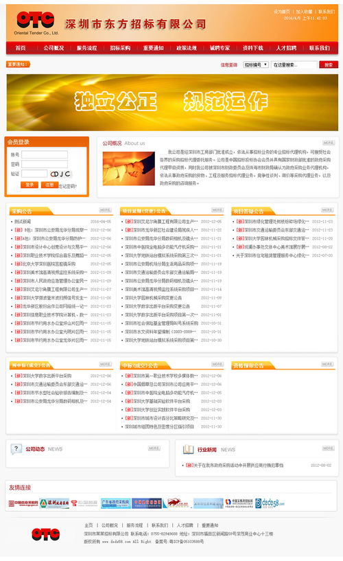 織夢DedeCMS紅黃色招標公司網站模板 專業、高效的企業門戶解決方案